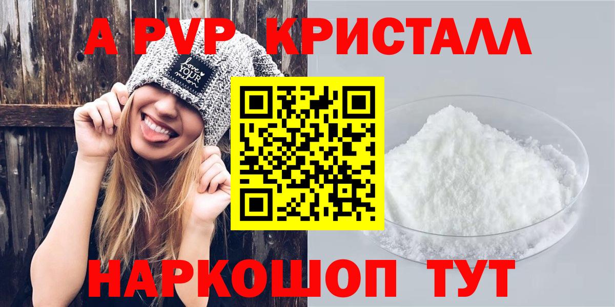 Alpha-PVP крисы CK Прокопьевск