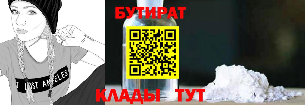 Бутират 99%  БУТИРАТ  Прокопьевск  Вход с VPN 