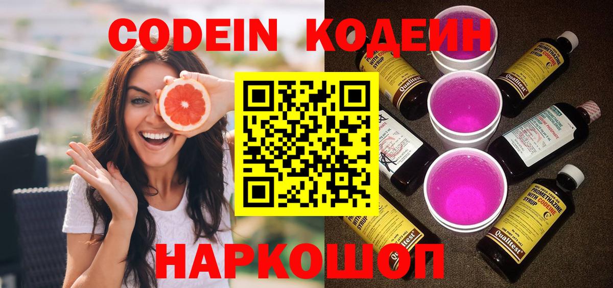 Codein напиток Lean (лин)  Codein напиток Lean (лин)  Вход с VPN  купить закладку  Прокопьевск 