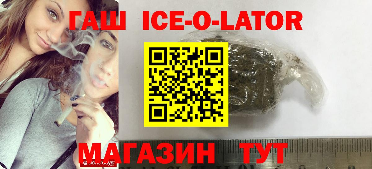 Прокопьевск  Гашиш гашик  Вход с VPN  ГАШ ice o lator 