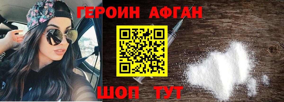 Героин афганец  Героин  Прокопьевск  Вход с VPN 