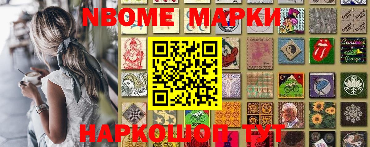 Марки N-bome 1,5мг Прокопьевск
