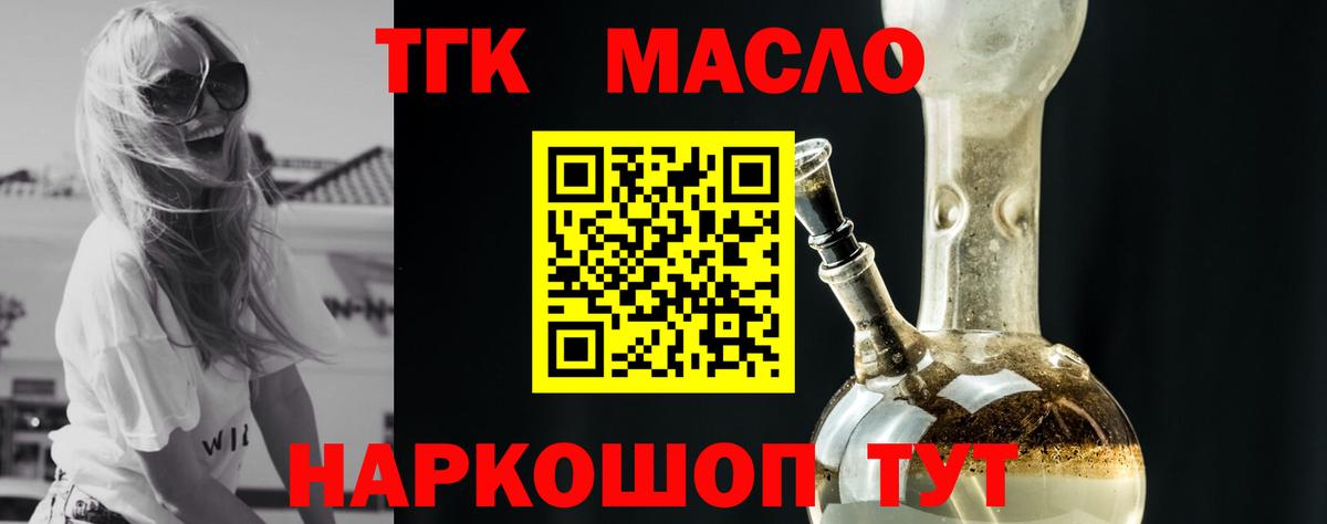 Дистиллят ТГК THC oil Прокопьевск